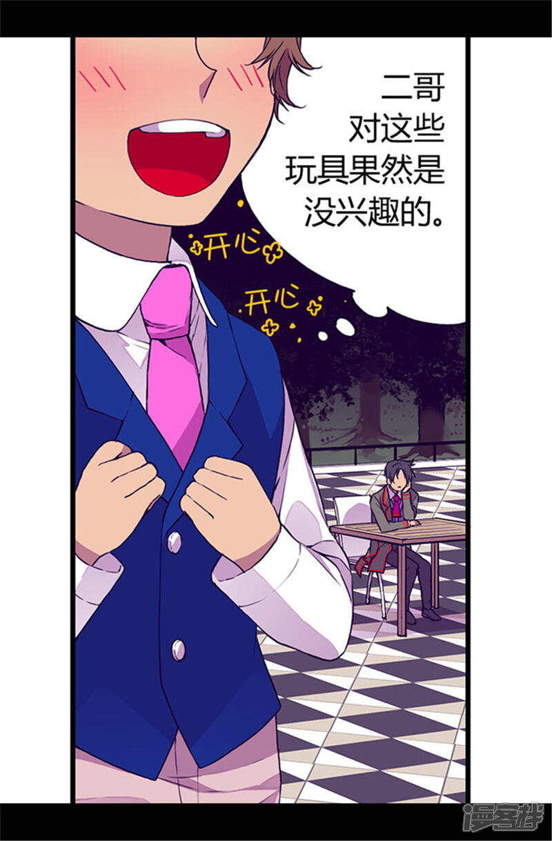 第43话焕烨的生日-据说我是王的女儿？-Kim Rek-na|Bi Chu（第15张）