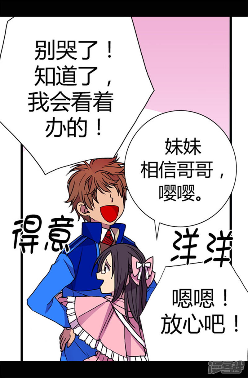 【据说我是王的女儿】漫画-（第54话 小混蛋的命令）章节漫画下拉式图片-3.jpg