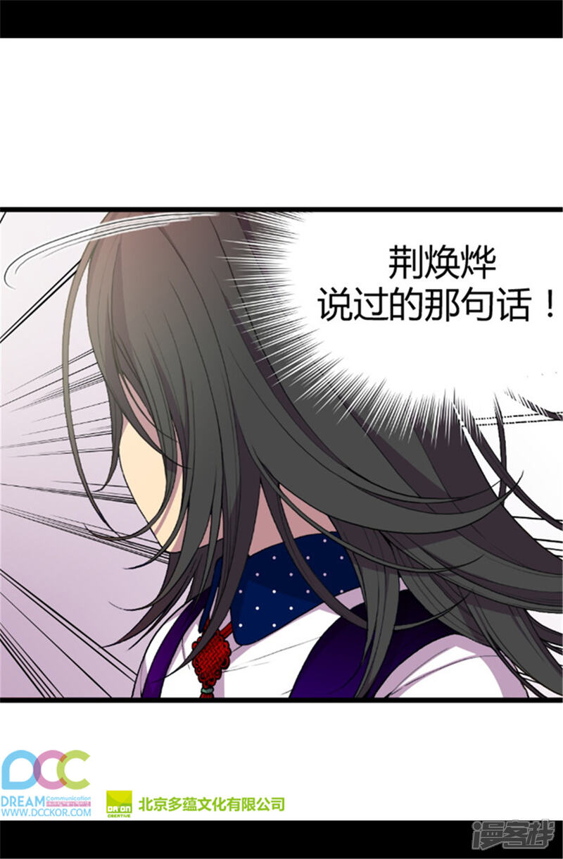 第39话重要的是活下去…-据说我是王的女儿？-Kim Rek-na|Bi Chu（第21张）