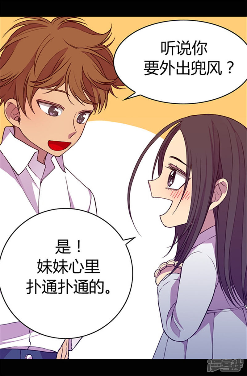 【据说我是王的女儿】漫画-（第46话 出宫兜风）章节漫画下拉式图片-13.jpg