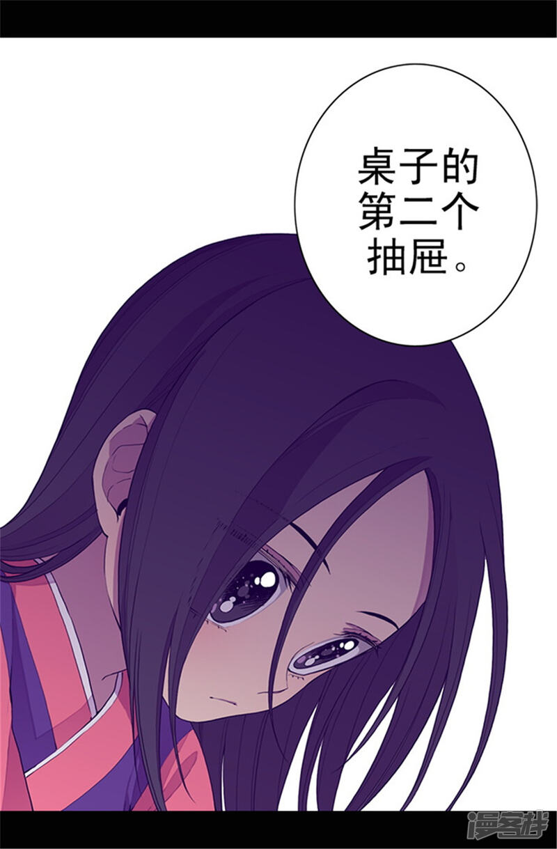 第36话焕烨的照顾-据说我是王的女儿？-Kim Rek-na|Bi Chu（第26张）