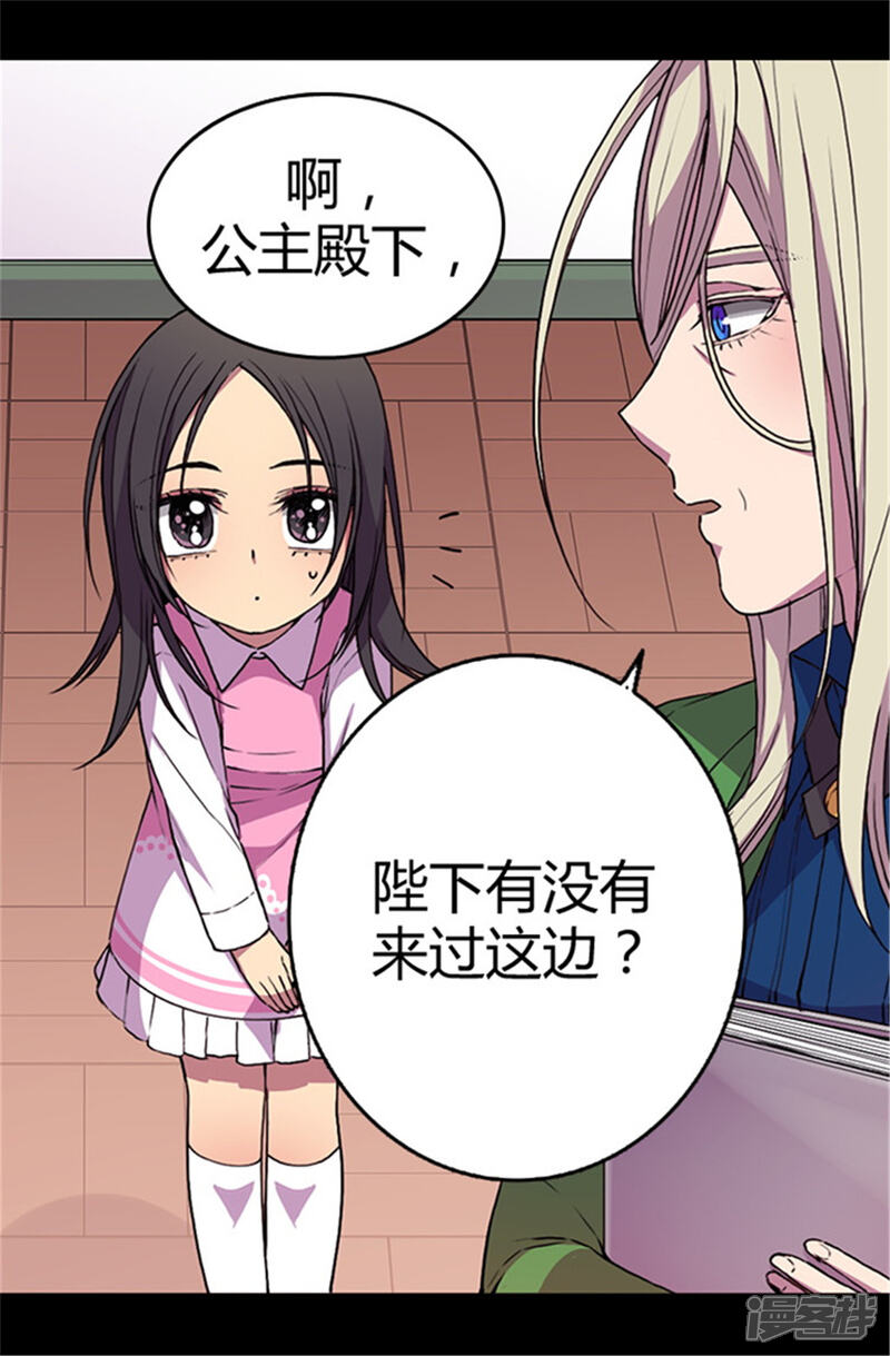 第42话承载着生命的‘玩耍’-据说我是王的女儿？-Kim Rek-na|Bi Chu（第17张）