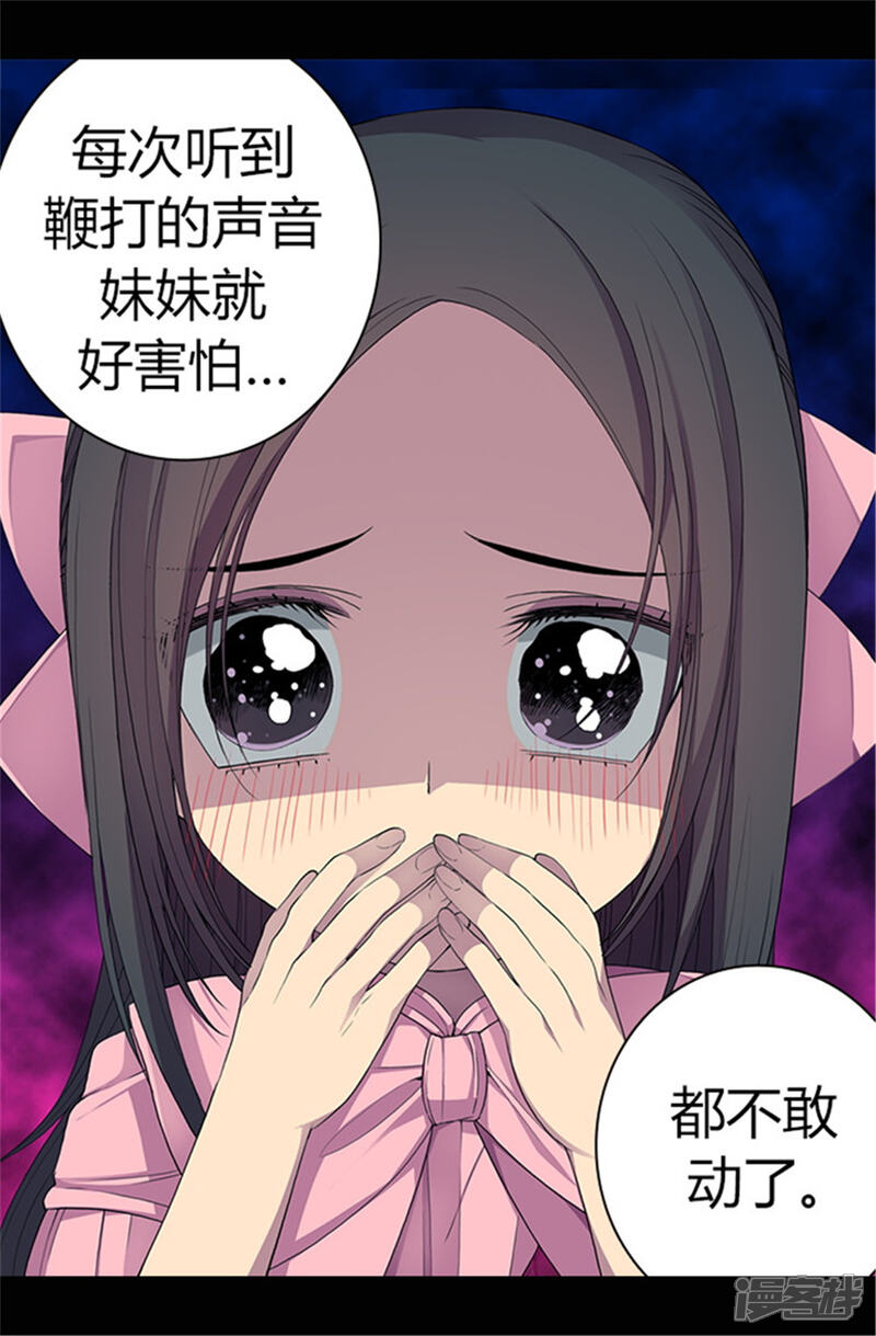 第51话比想象中凄惨-据说我是王的女儿？-Kim Rek-na|Bi Chu（第7张）