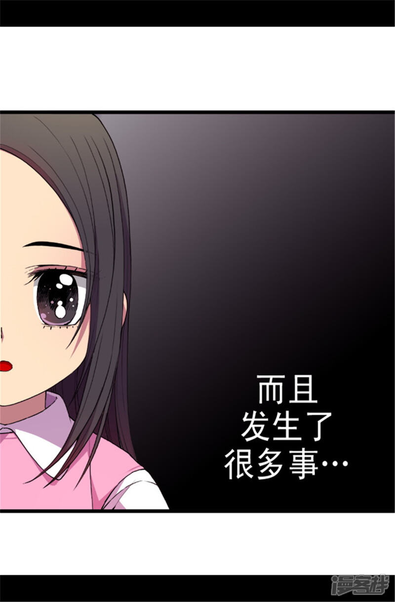 第42话承载着生命的‘玩耍’-据说我是王的女儿？-Kim Rek-na|Bi Chu（第19张）