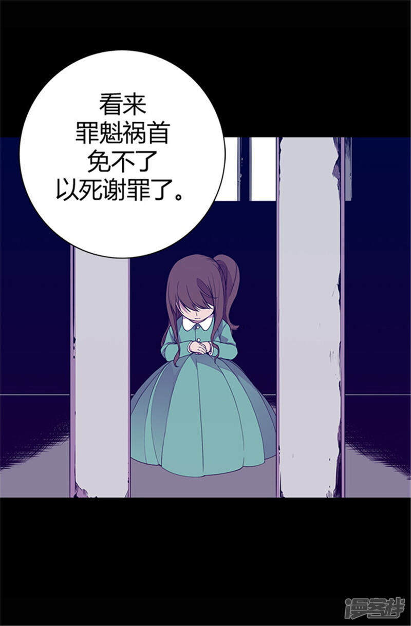 第38话谋划者的如意算盘-据说我是王的女儿？-Kim Rek-na|Bi Chu（第26张）