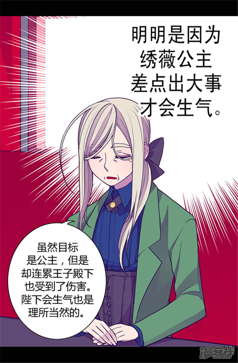第38话谋划者的如意算盘-据说我是王的女儿？-Kim Rek-na|Bi Chu（第25张）