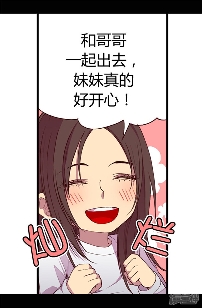 【据说我是王的女儿】漫画-（第46话 出宫兜风）章节漫画下拉式图片-17.jpg