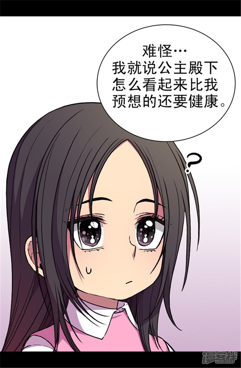 第42话承载着生命的‘玩耍’-据说我是王的女儿？-Kim Rek-na|Bi Chu（第21张）