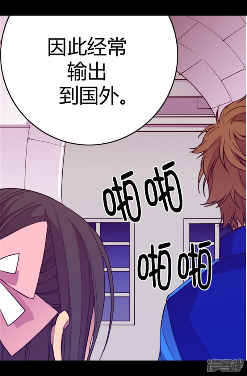 第50话棉花农场的意外收获-据说我是王的女儿？-Kim Rek-na|Bi Chu（第13张）