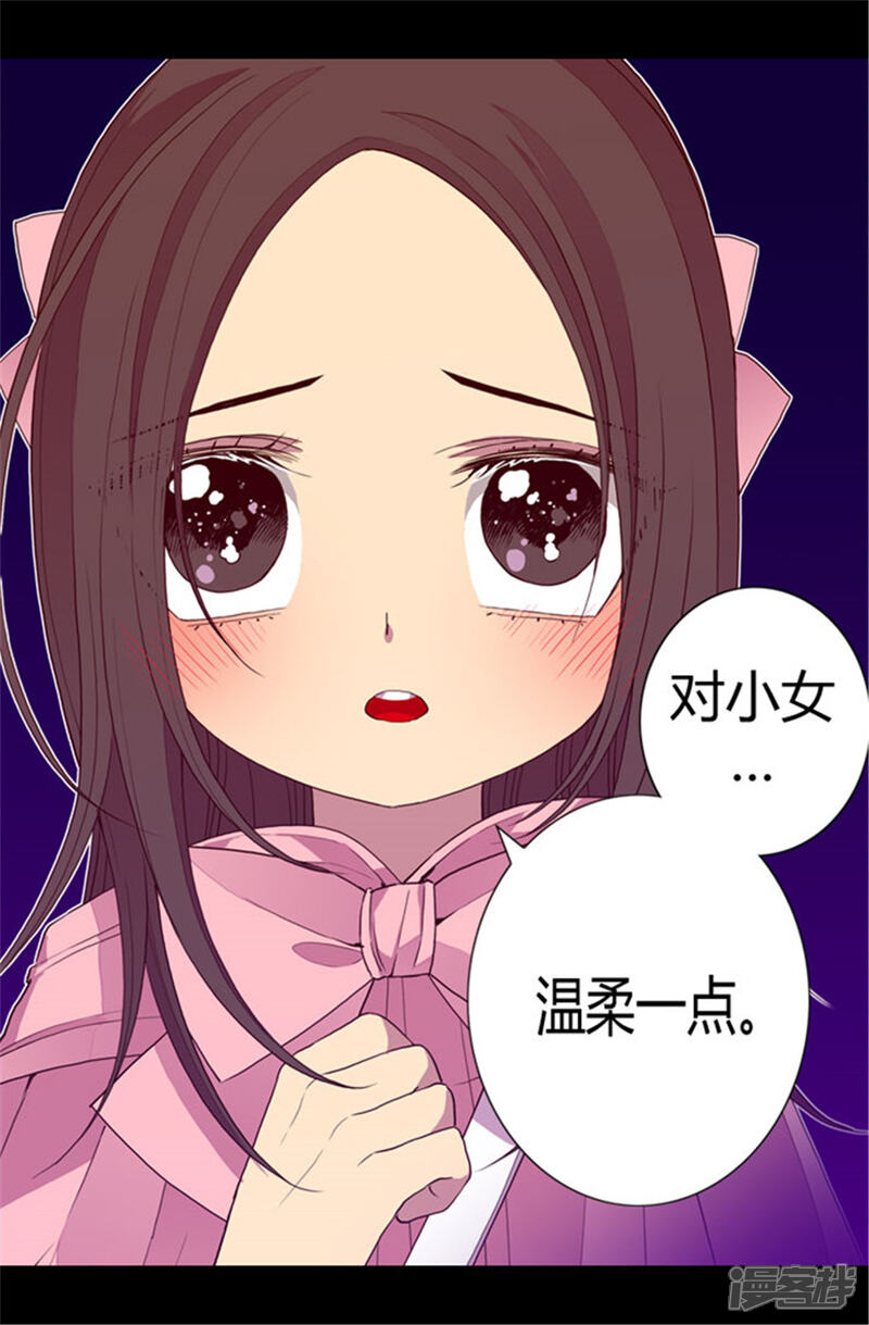 【据说我是王的女儿】漫画-（第65话 哥哥的破坏）章节漫画下拉式图片-2.jpg