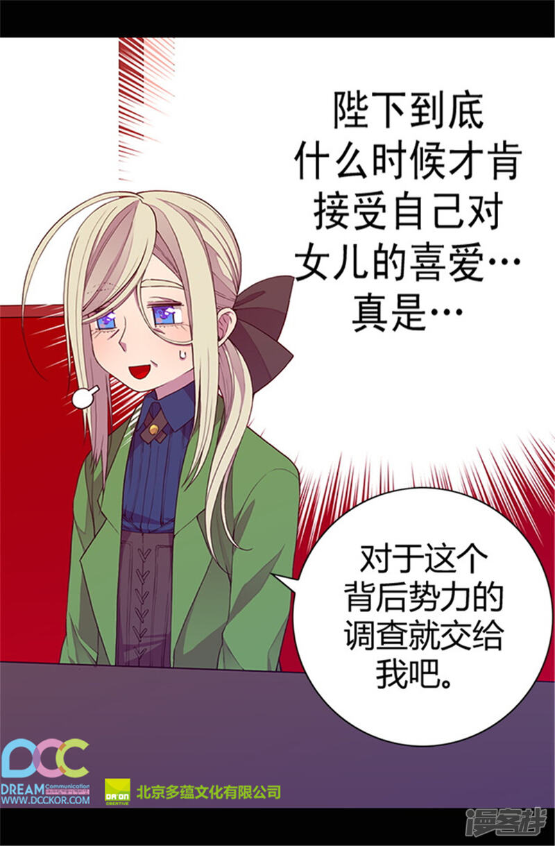 第38话谋划者的如意算盘-据说我是王的女儿？-Kim Rek-na|Bi Chu（第27张）