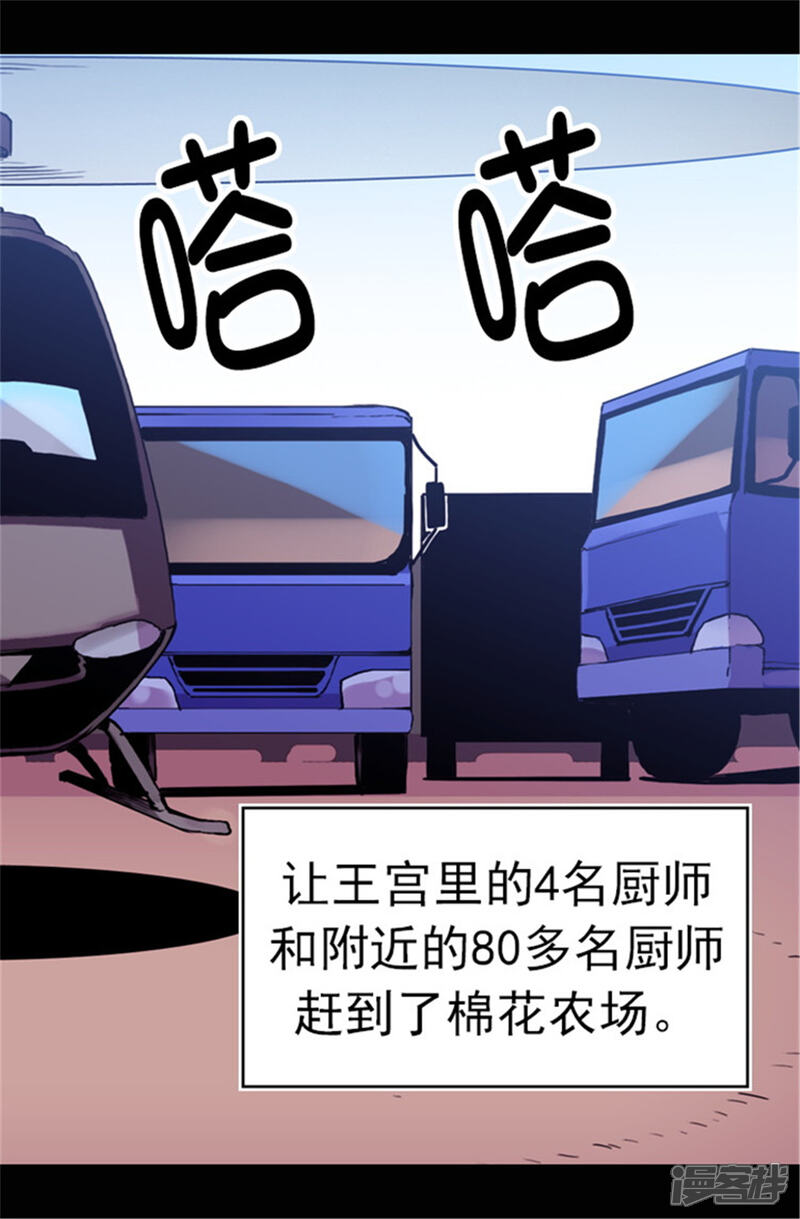 【据说我是王的女儿】漫画-（第54话 小混蛋的命令）章节漫画下拉式图片-9.jpg