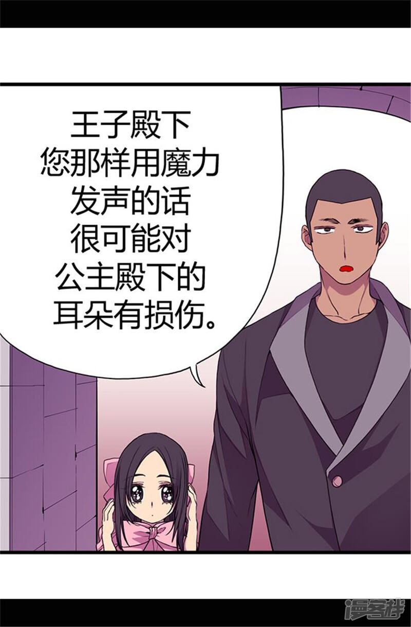 第51话比想象中凄惨-据说我是王的女儿？-Kim Rek-na|Bi Chu（第13张）