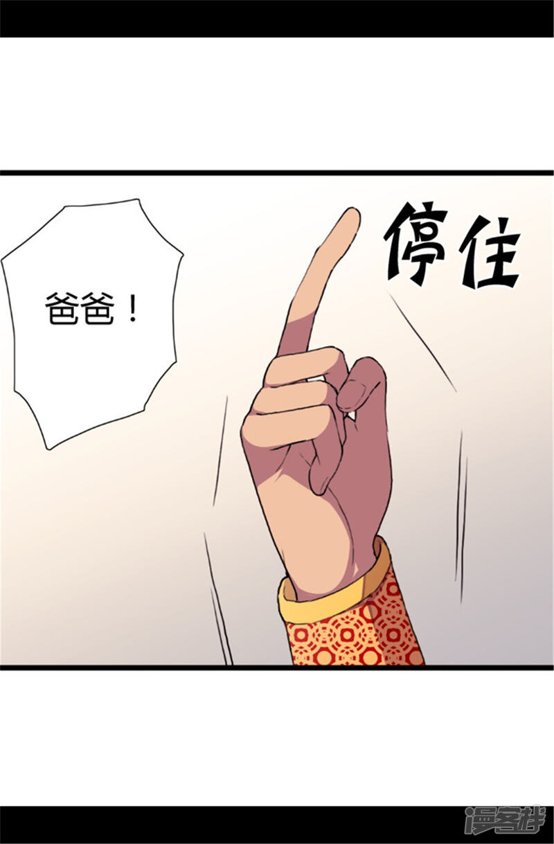 第41话另类的‘调查’-据说我是王的女儿？-Kim Rek-na|Bi Chu（第25张）