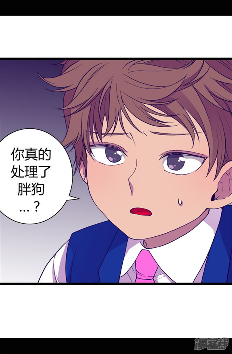 第45话心口不一-据说我是王的女儿？-Kim Rek-na|Bi Chu（第22张）