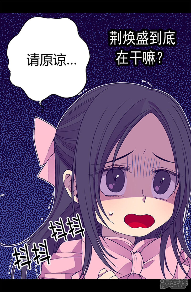第58话父亲大人驾到-据说我是王的女儿？-Kim Rek-na|Bi Chu（第5张）