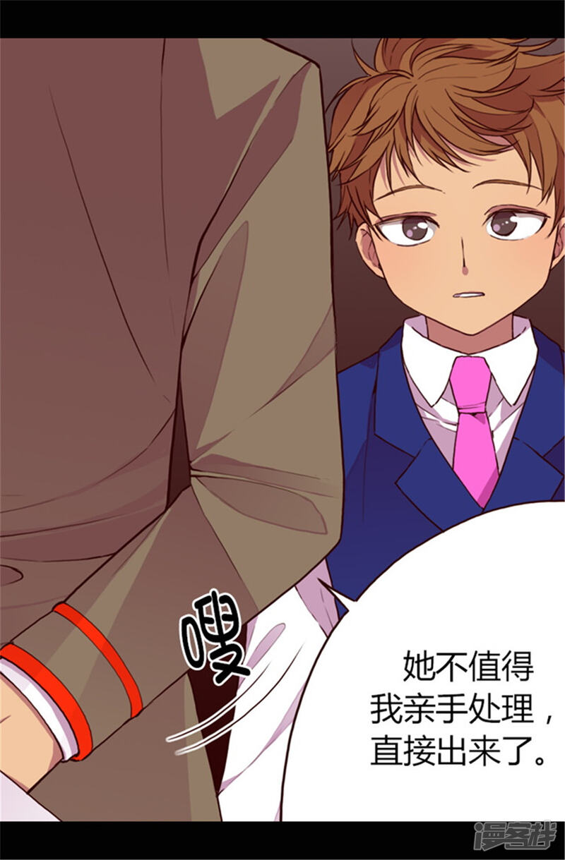 第45话心口不一-据说我是王的女儿？-Kim Rek-na|Bi Chu（第23张）