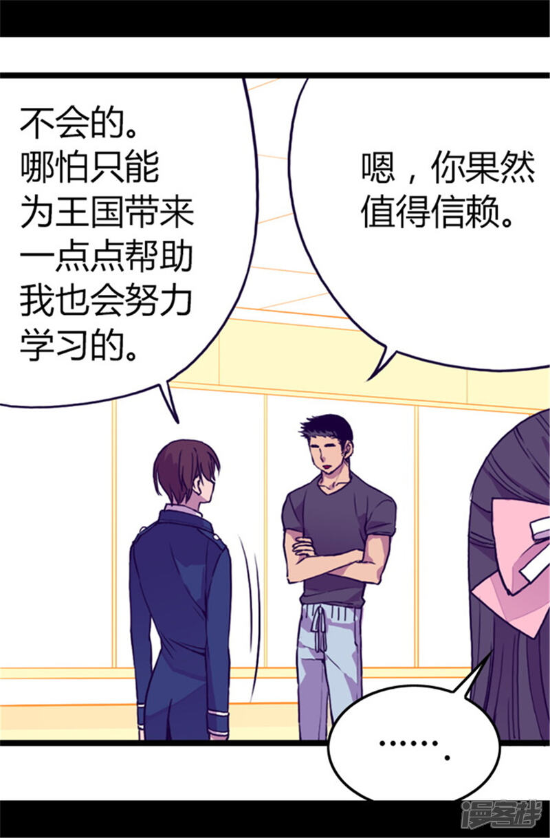 第61话莫名其妙的二选一-据说我是王的女儿？-Kim Rek-na|Bi Chu（第5张）