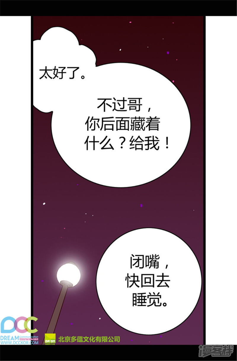 第45话心口不一-据说我是王的女儿？-Kim Rek-na|Bi Chu（第24张）