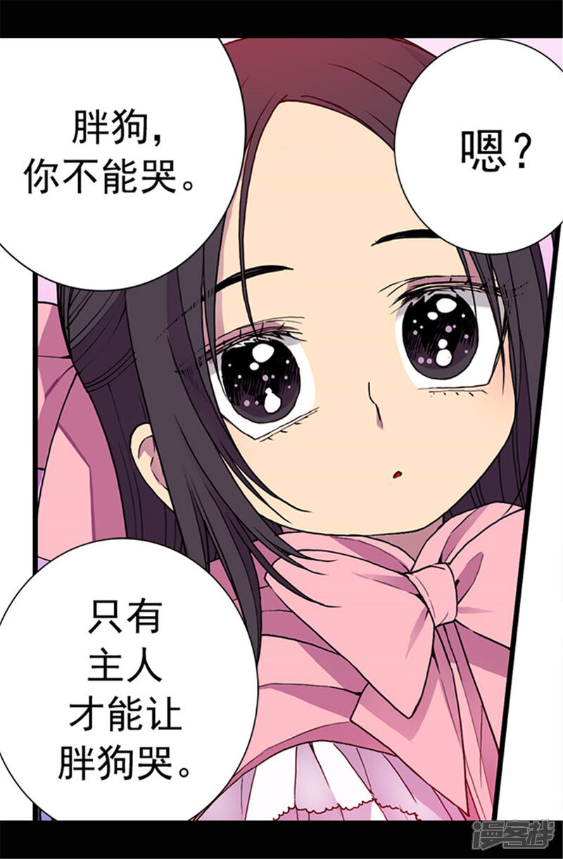 【据说我是王的女儿】漫画-（第54话 小混蛋的命令）章节漫画下拉式图片-12.jpg