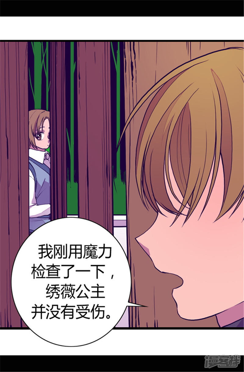 第70话想和她一样-据说我是王的女儿？-Kim Rek-na|Bi Chu（第4张）