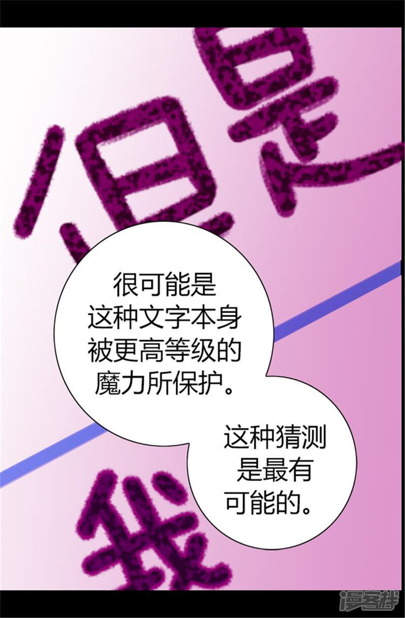 第55话我，能读懂-据说我是王的女儿？-Kim Rek-na|Bi Chu（第11张）