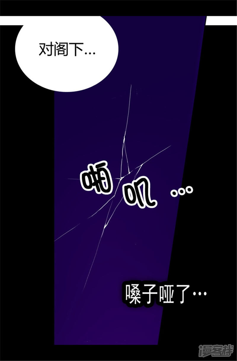 第65话哥哥的破坏-据说我是王的女儿？-Kim Rek-na|Bi Chu（第10张）