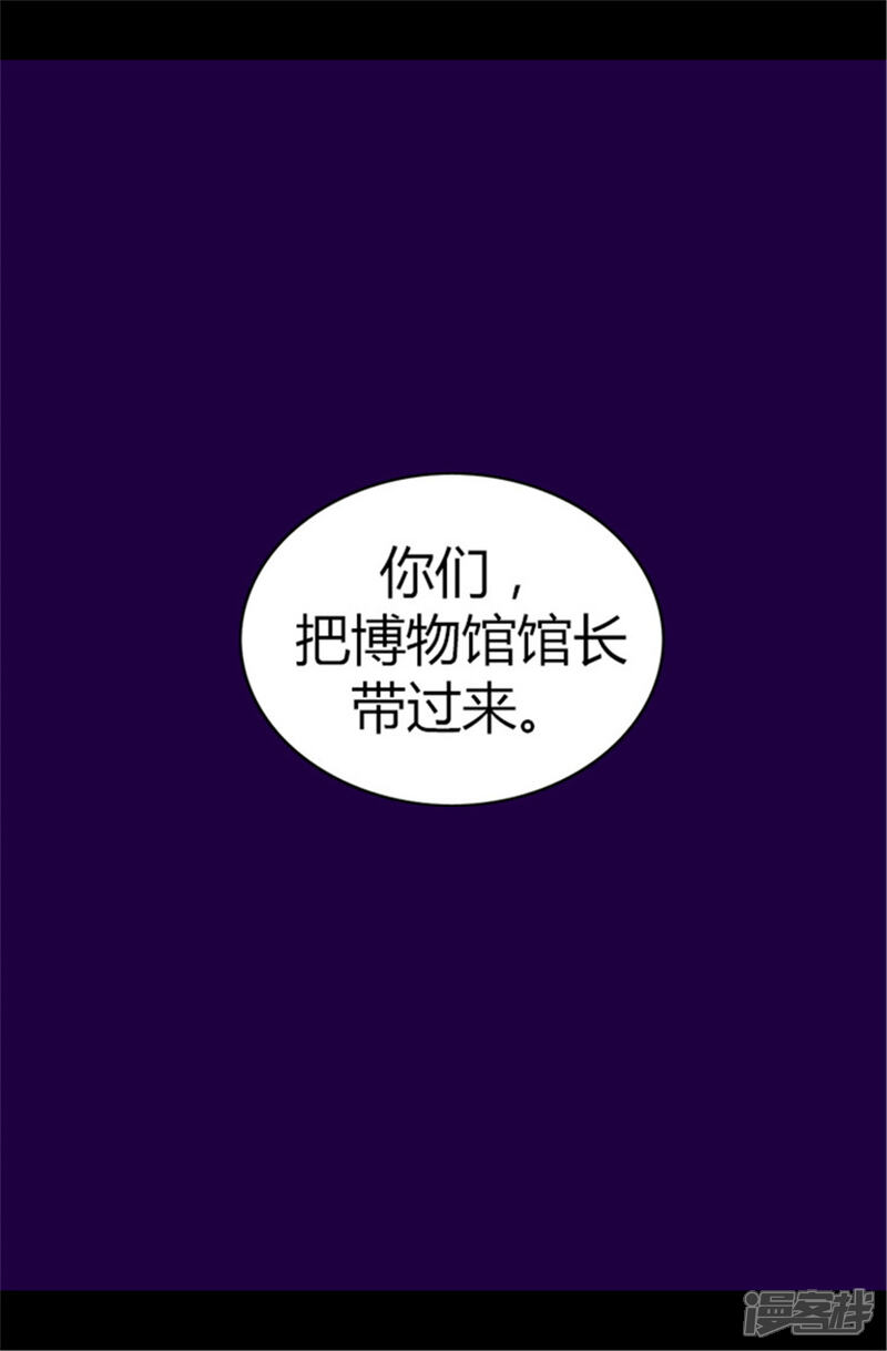 第59话欺负公主的代价-据说我是王的女儿？-Kim Rek-na|Bi Chu（第11张）