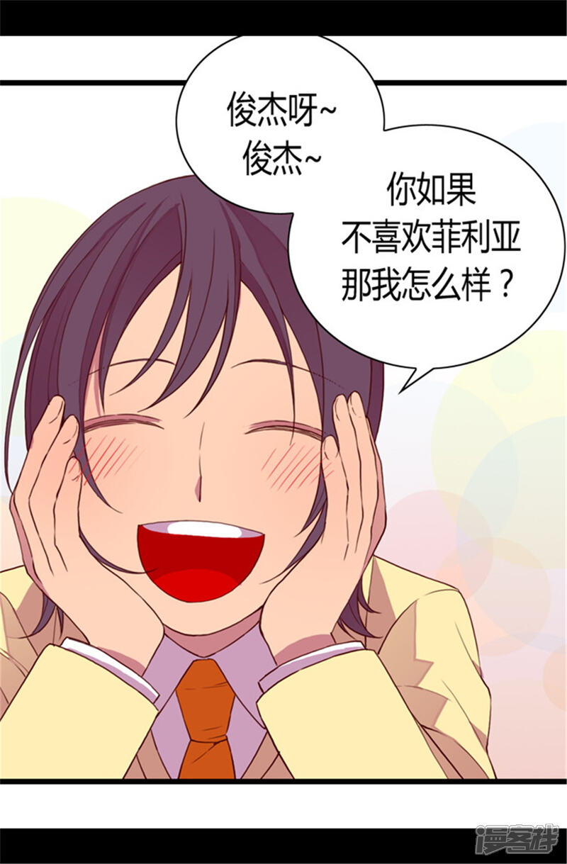 第47话不喜欢被调侃-据说我是王的女儿？-Kim Rek-na|Bi Chu（第19张）