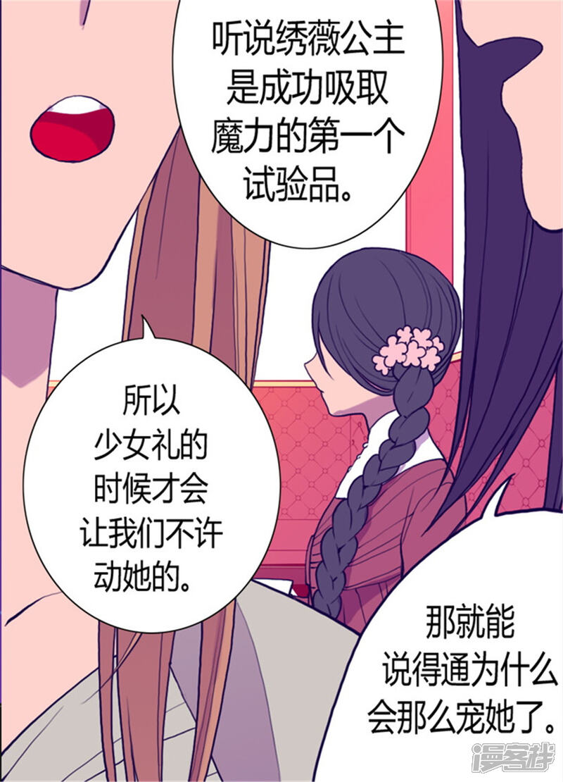 第74话国宝的仪式-据说我是王的女儿？-Kim Rek-na|Bi Chu（第1张）