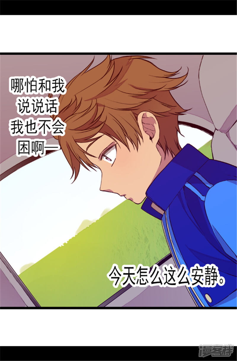 第49话途中的小插曲-据说我是王的女儿？-Kim Rek-na|Bi Chu（第20张）