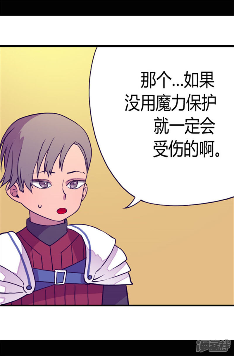 第70话想和她一样-据说我是王的女儿？-Kim Rek-na|Bi Chu（第5张）