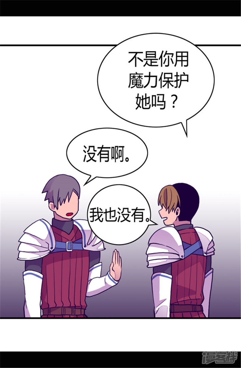 第70话想和她一样-据说我是王的女儿？-Kim Rek-na|Bi Chu（第6张）