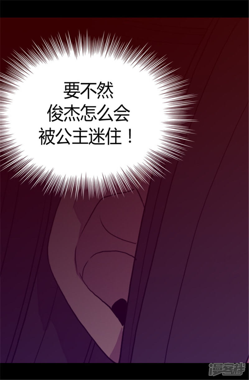 第62话智慧的选择-据说我是王的女儿？-Kim Rek-na|Bi Chu（第10张）