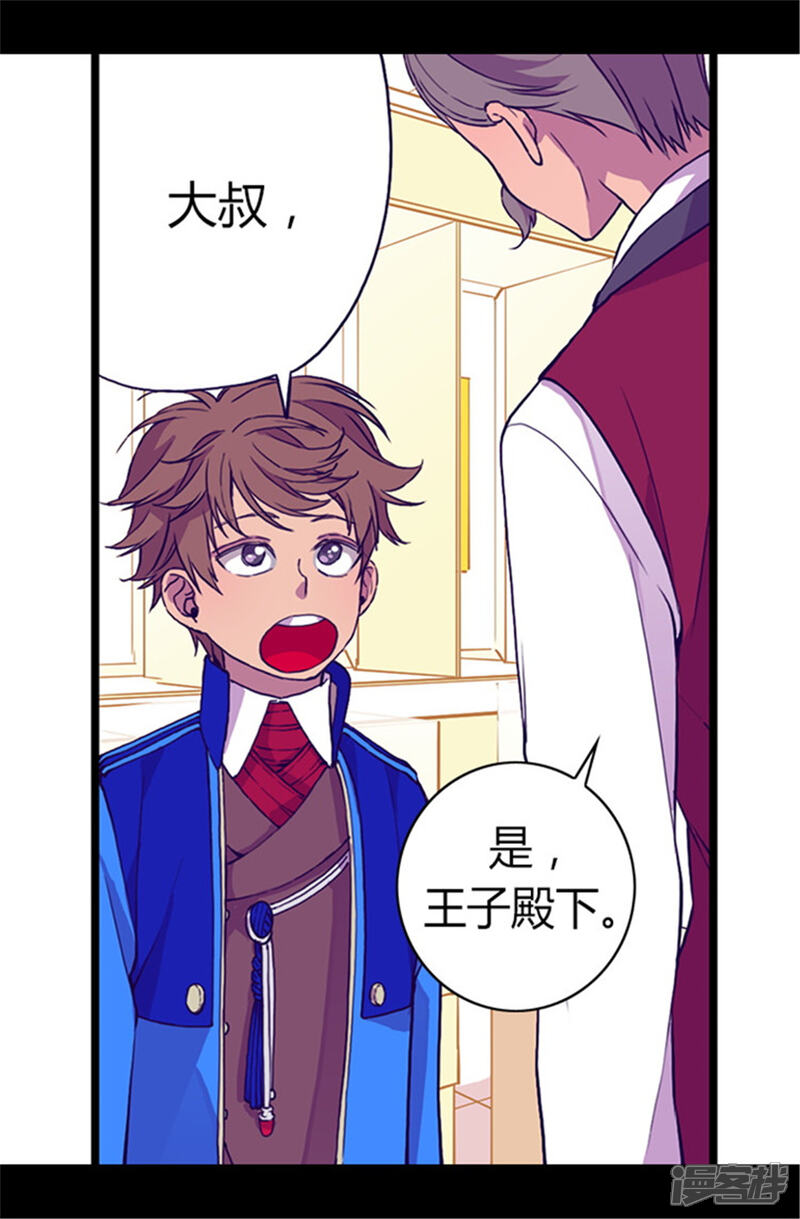 第55话我，能读懂-据说我是王的女儿？-Kim Rek-na|Bi Chu（第14张）