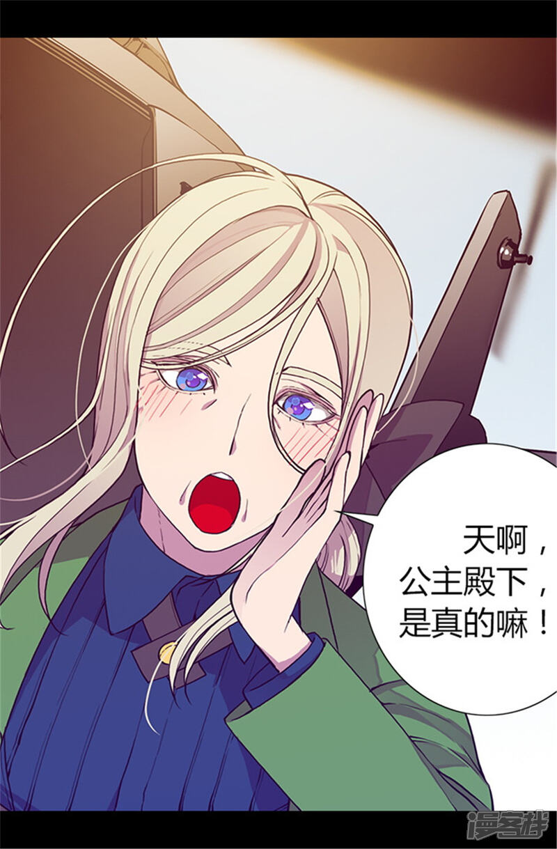 第56话任性魔法-据说我是王的女儿？-Kim Rek-na|Bi Chu（第13张）