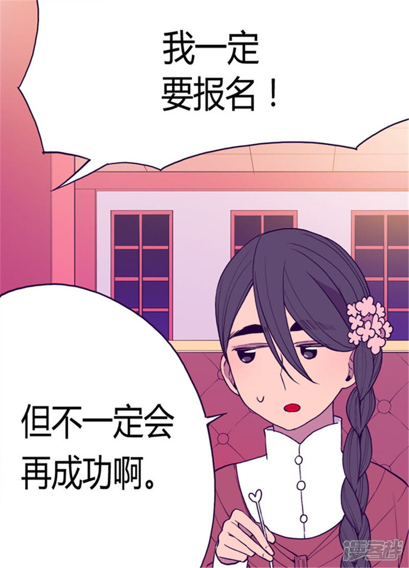 第74话国宝的仪式-据说我是王的女儿？-Kim Rek-na|Bi Chu（第4张）