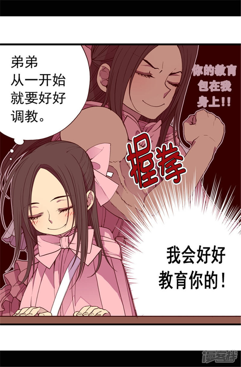 【据说我是王的女儿】漫画-（第67话 龙凤胎弟弟妹妹）章节漫画下拉式图片-5.jpg