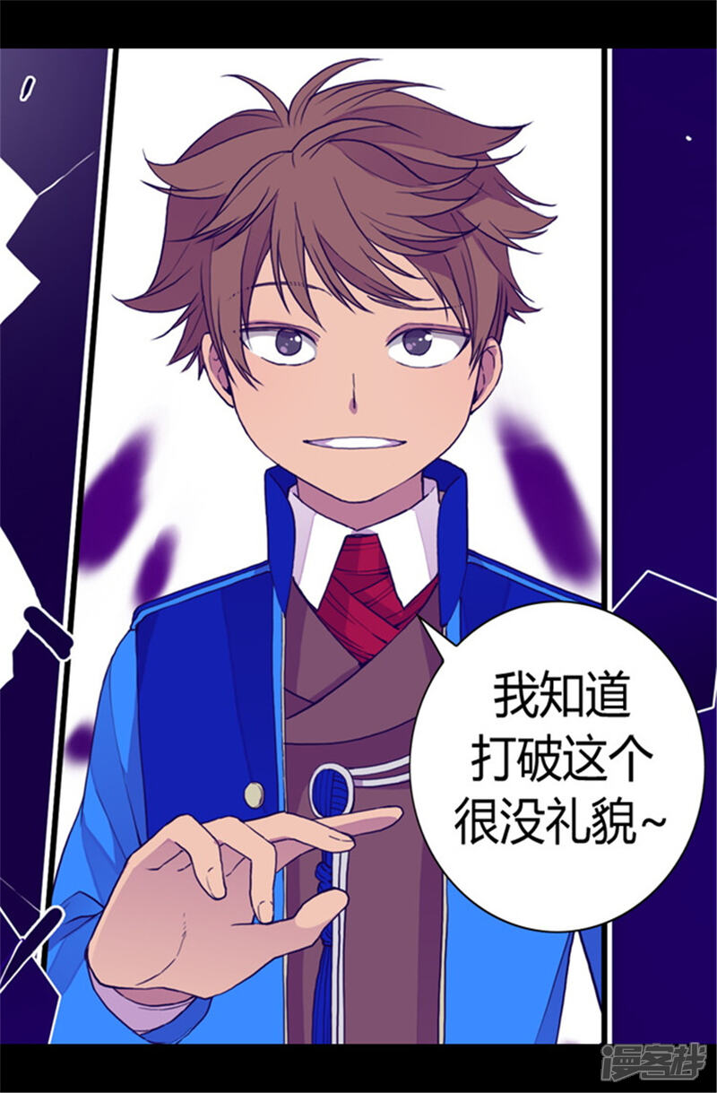 第65话哥哥的破坏-据说我是王的女儿？-Kim Rek-na|Bi Chu（第12张）