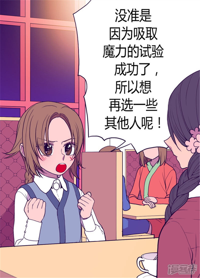 第74话国宝的仪式-据说我是王的女儿？-Kim Rek-na|Bi Chu（第3张）