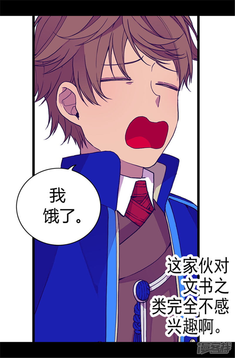 第55话我，能读懂-据说我是王的女儿？-Kim Rek-na|Bi Chu（第15张）