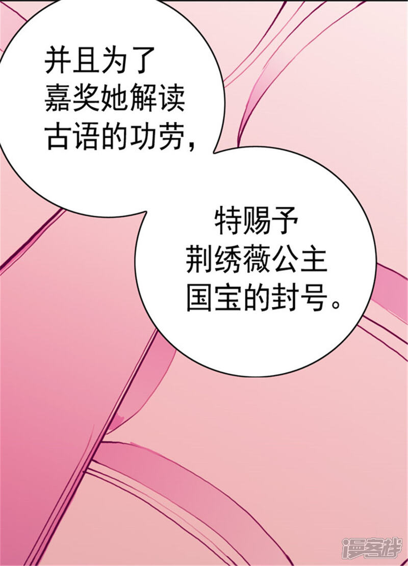 第75话一对不正经父女-据说我是王的女儿？-Kim Rek-na|Bi Chu（第4张）