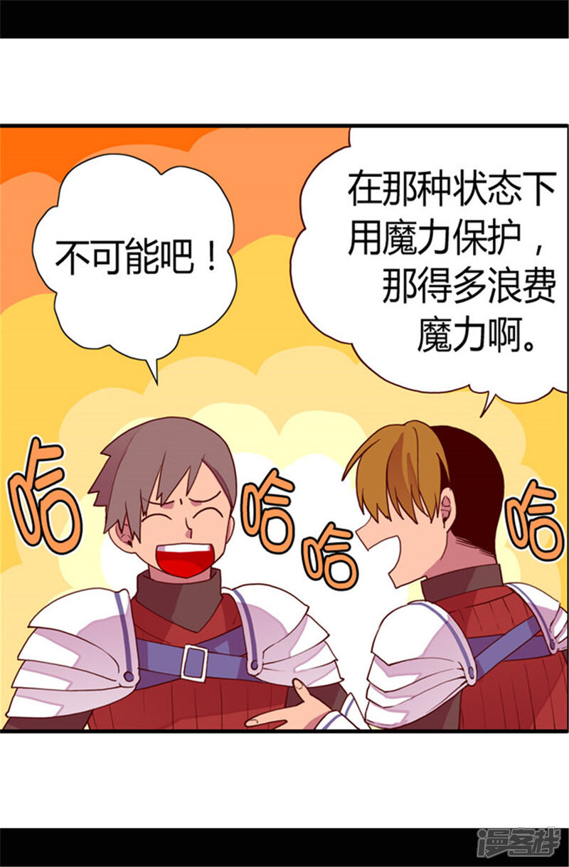 第70话想和她一样-据说我是王的女儿？-Kim Rek-na|Bi Chu（第8张）