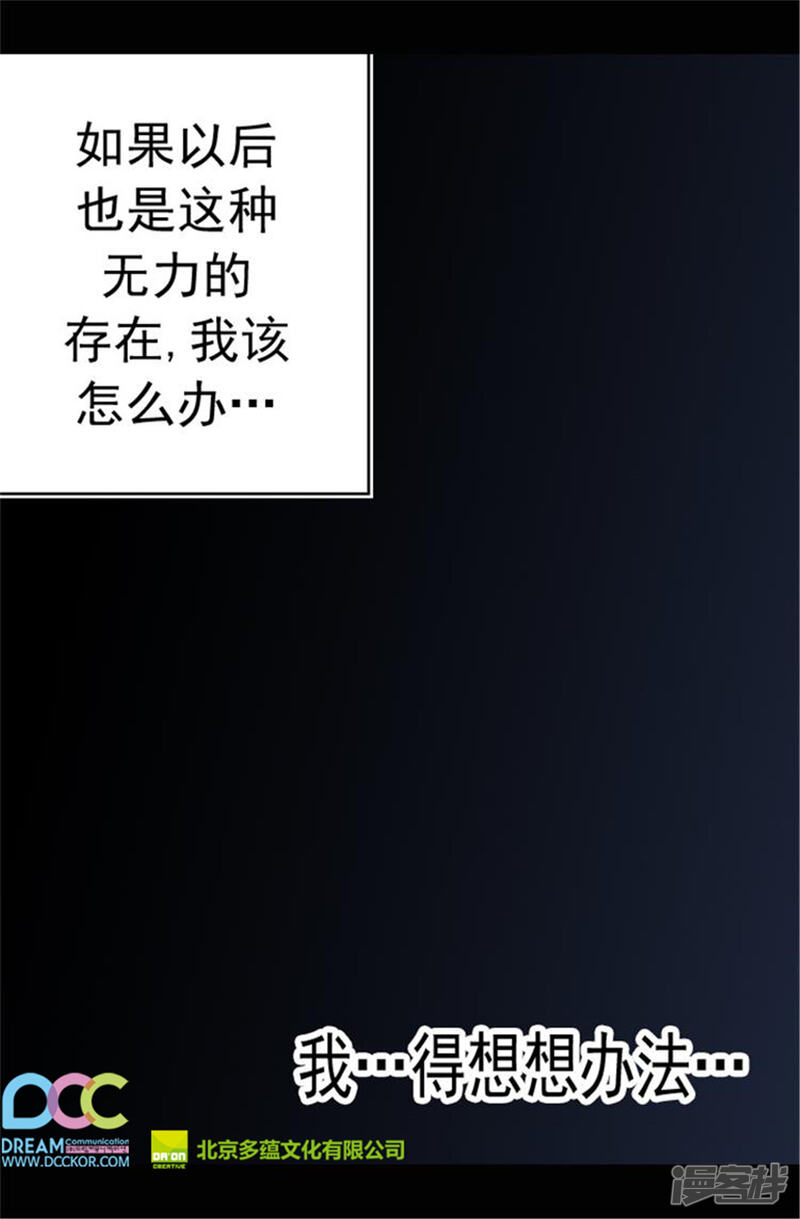 第54话小混蛋的命令-据说我是王的女儿？-Kim Rek-na|Bi Chu（第19张）