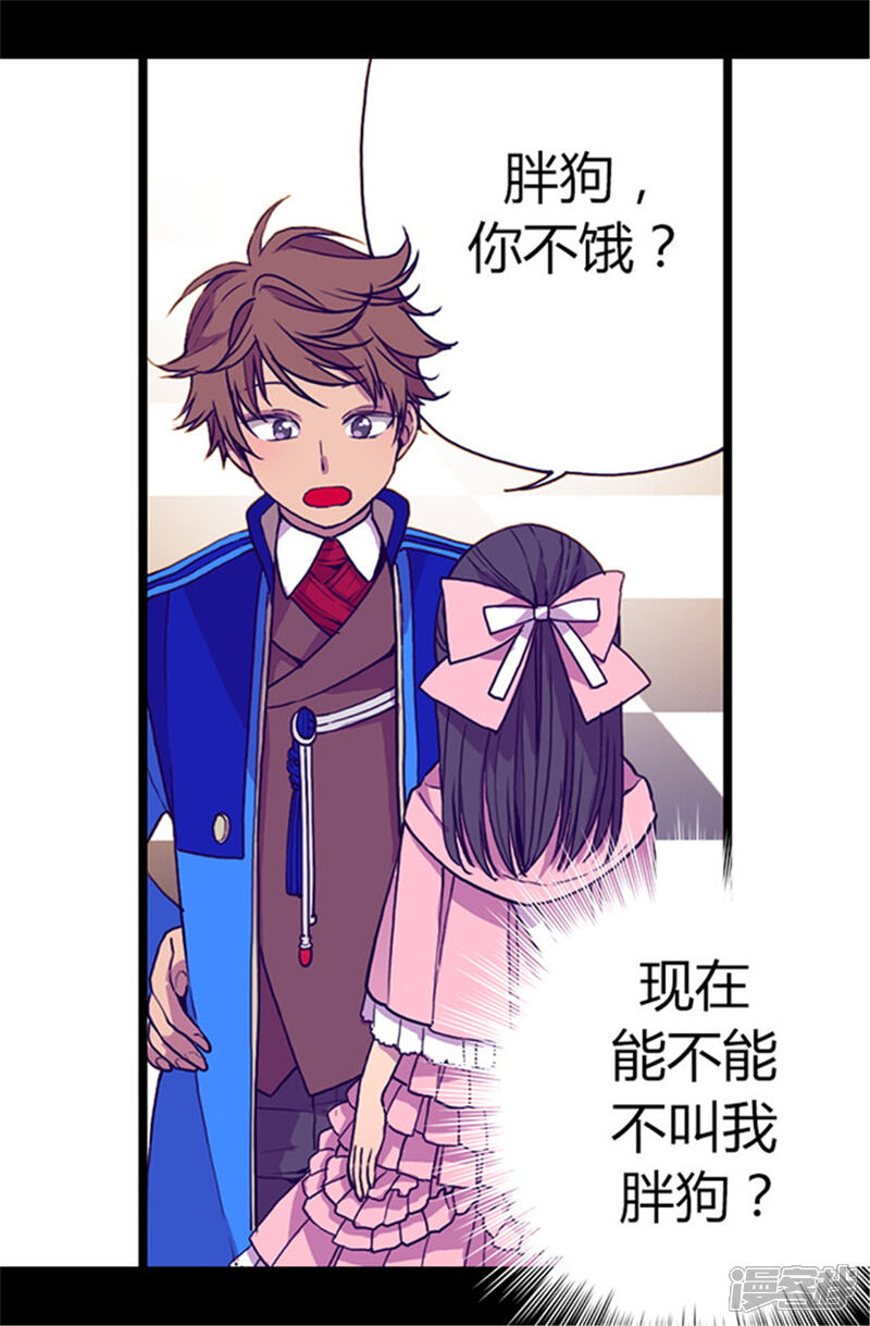 第55话我，能读懂-据说我是王的女儿？-Kim Rek-na|Bi Chu（第16张）