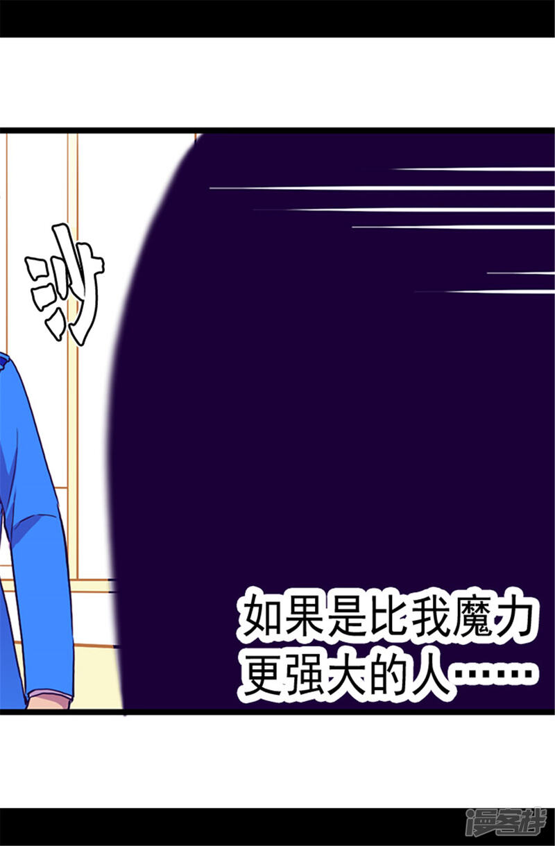 第57话比我魔力更强大的人-据说我是王的女儿？-Kim Rek-na|Bi Chu（第16张）