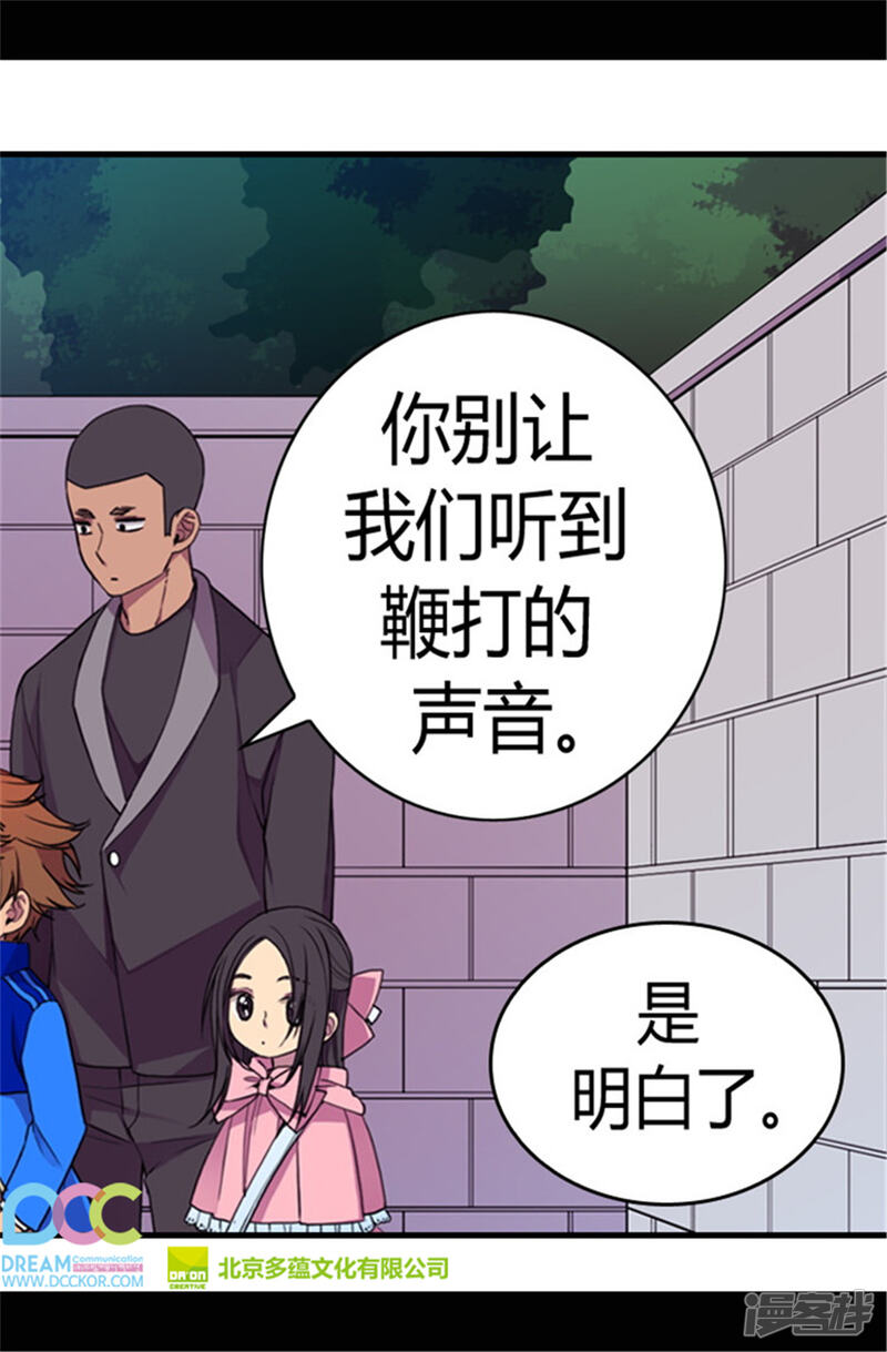 第51话比想象中凄惨-据说我是王的女儿？-Kim Rek-na|Bi Chu（第20张）