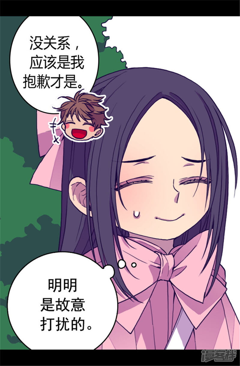 第65话哥哥的破坏-据说我是王的女儿？-Kim Rek-na|Bi Chu（第14张）