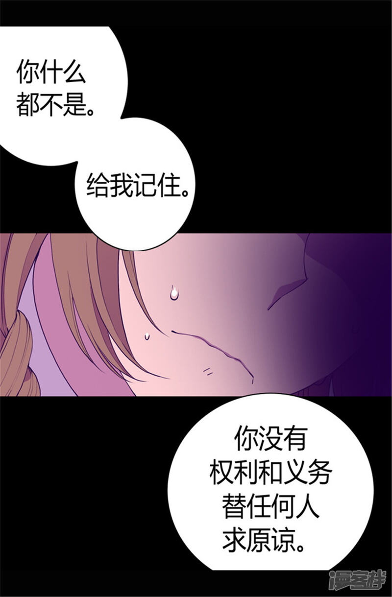 第69话她的误会-据说我是王的女儿？-Kim Rek-na|Bi Chu（第11张）