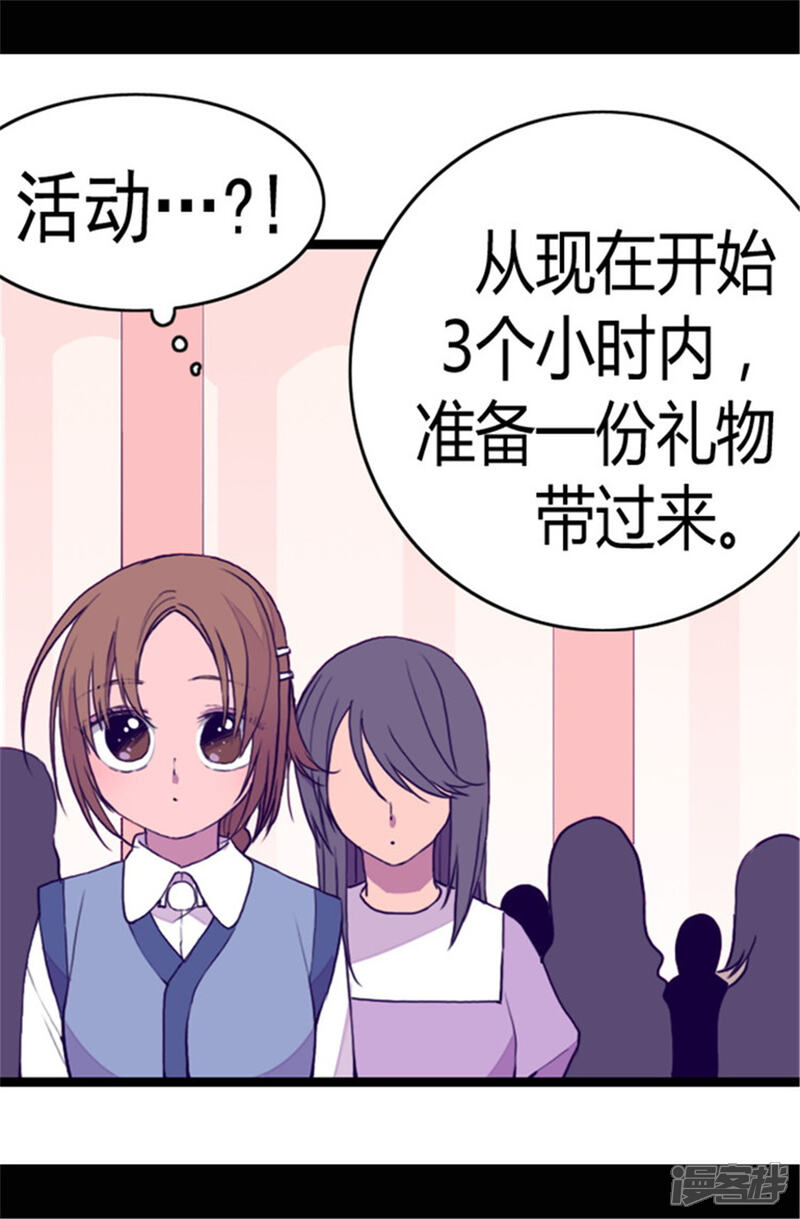 【据说我是王的女儿】漫画-（第76话 礼物大比拼）章节漫画下拉式图片-4.jpg